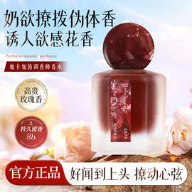 魔卡如茵调香师反转巴黎持久留香自然淡雅清香自带伪体香女士香水