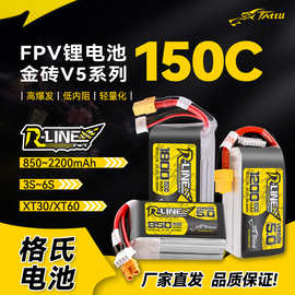 格氏格式金砖5.0 850 1200 1400mAh 150C 4S 6S FPV穿越机锂电池