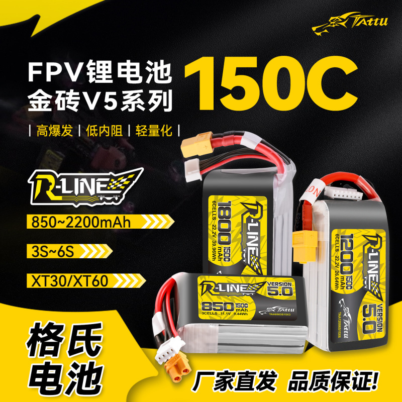Grignard Format Bric 5.0 850 1200 1400Mah 150C 4S 6S Fpv Travel Machine Lithium Battery