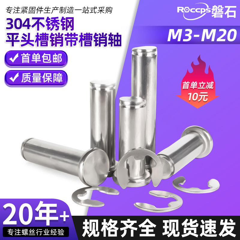 304不锈钢平头槽销带槽销轴圆柱销钉簧定位销紧固件大全M3M4-M20