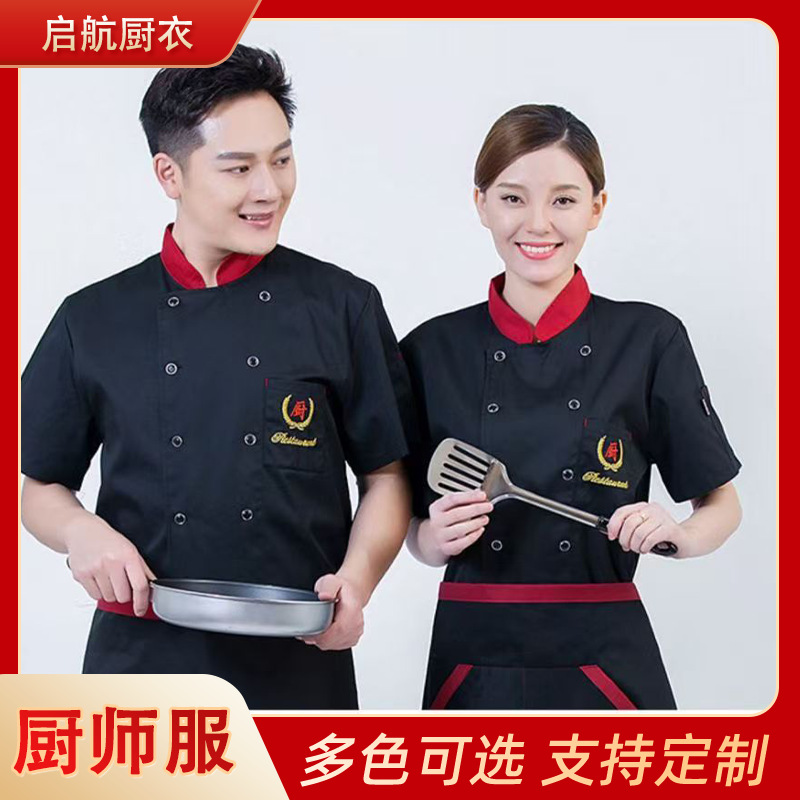 Catering Chef Work Clothes Hotel Back Kitchen Western Restaurant Spring and Summer Work Clothes Men and Women Summer Short-Sleeved Chef Clothes