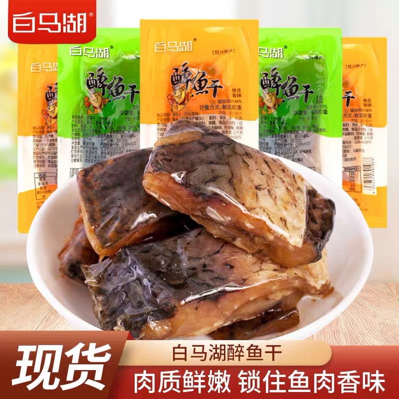 白马湖醉鱼干 香辣味鱼竿即食鱼干原味醉鱼干下酒菜小吃一袋4斤