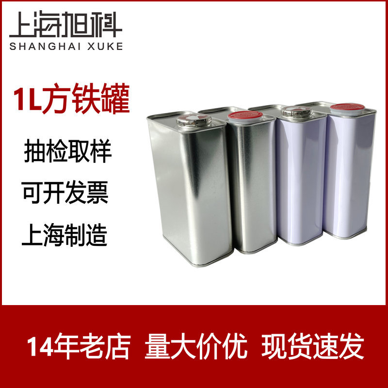 1L铁罐 密封马口铁罐 石化取样抽检 化工铁罐 溶剂胶水罐 方形
