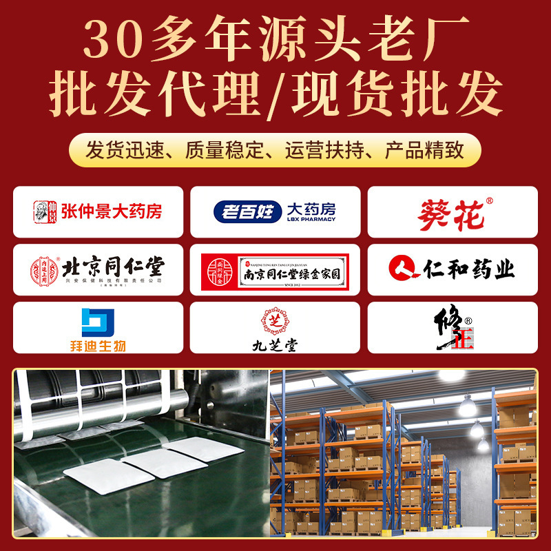 南京同仁堂艾草暖貼生姜暖宝付益母草発熱貼温敷宮暖貼生産加工|undefined