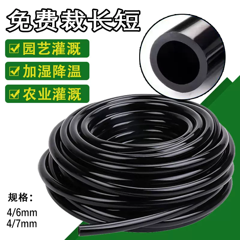 跨境微喷滴灌喷淋4/7毛管自动浇花园艺家庭滴灌雾化喷淋浇水配件