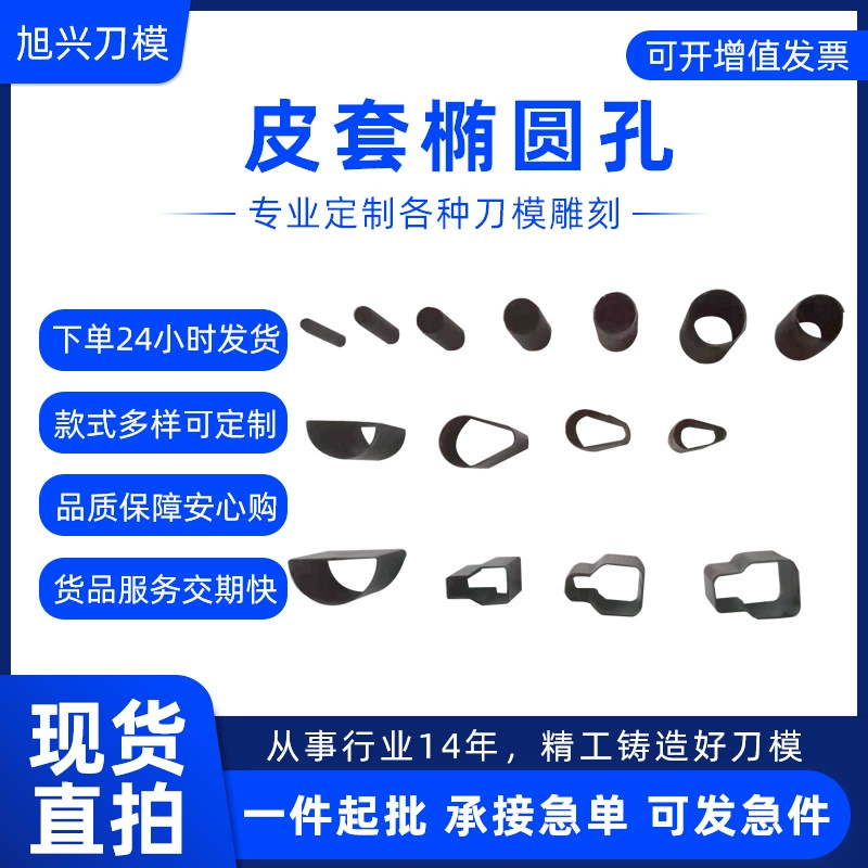 Кобура форма с овальным отверстием для резки кобура Нож Форма кожа изделия из кожи высечка на складе лезвие из вольфрамовой стали Форма для оттиска ножа
