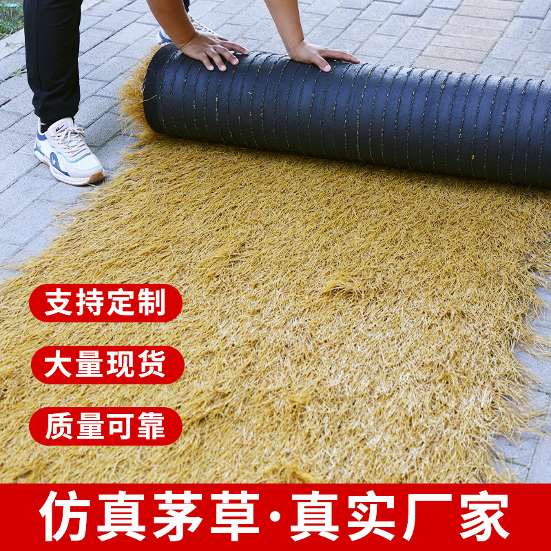 仿真茅草屋顶假稻草人造毛草户外民宿农家乐凉亭遮阳草棚顶草帘子