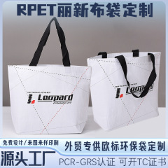 RPET丽新布袋カスタム覇膜服装レジ袋ミネラルウォーターコーラ瓶プラスチック回収再生布