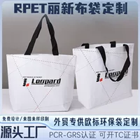 RPET Li New тканевая сумка изготовленная на заказ пленка для одежды сумка для покупок минеральная вода бутылка колы пластиковая переработка переработанной ткани