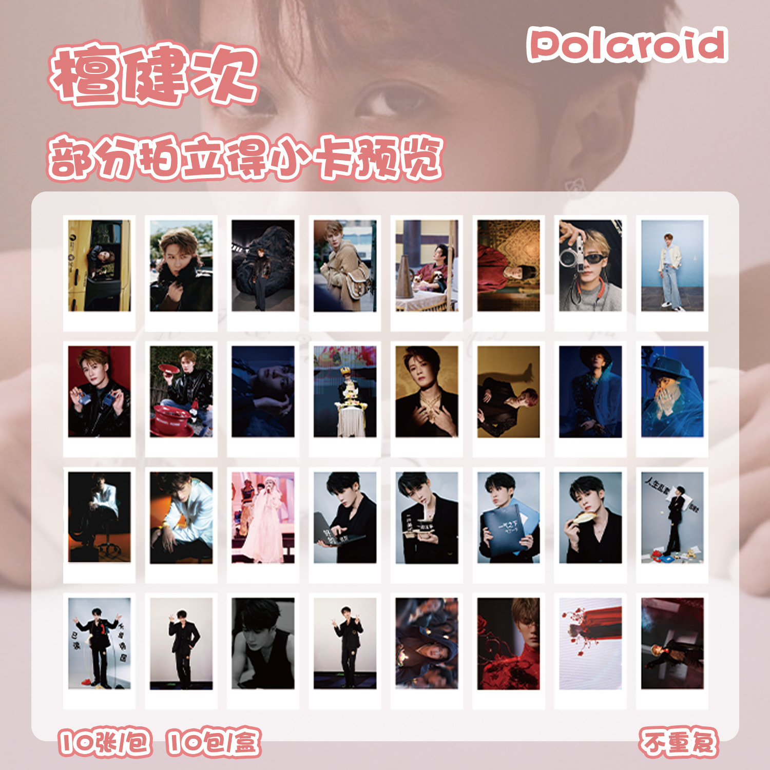 Tan Jianci Polaroid Blind Box, 100 Cards per Box, 86x55mm, Star-Merchandise Korean-style Mini Cards & Postcards