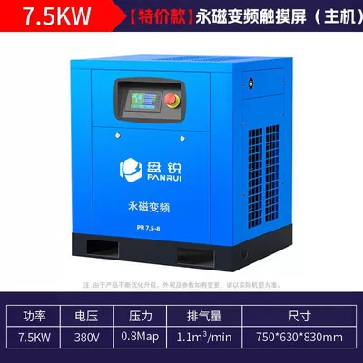 【Panrui】Permanent Magnet Variable Frequency Screw-Type Air Compressor Industrial Screw Compressor Air Pump 7.5/11/15/22/3 (Hava kompressorları) - special-offer-75kw-touch-permanent-magnet-variable-frequency-screw-machine
