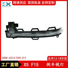 适用于12-18年宝马X5 F15倒车镜灯X3 F25后视镜转向灯63137291217