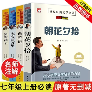 Полный набор из 4 книг для внеклассного чтения, обязательных к прочтению для учащихся седьмых классов младших классов средней школы. Оригинальные западные произведения Лу Синя, собранные на рассвете и в сумерках.