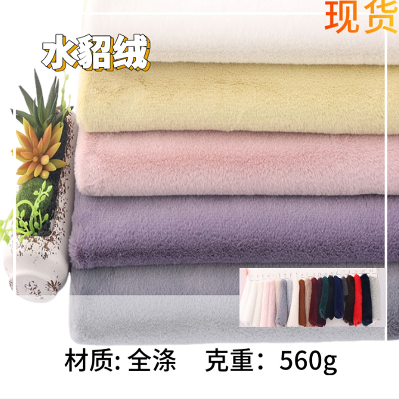 厂家批发水貂绒纯色秋冬玩具围巾毛衣靠垫抱枕小兔毛布料量大价优