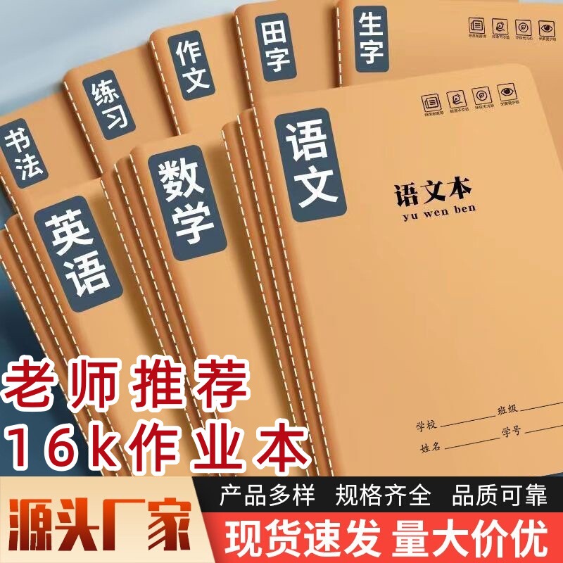 Wholesale of Homework Notebooks for Middle School Students, 16K Thickened Kraft Paper Subject Notebooks, 36 Sheets Classroom Practice Notebooks, Notebooks