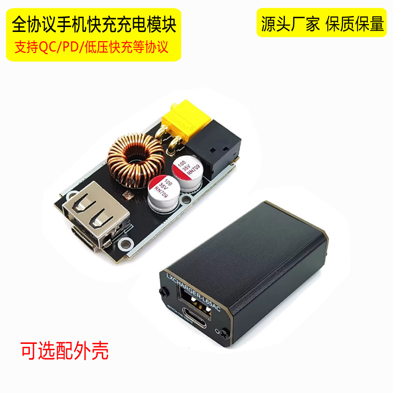 全协议手机快充充电器模块 适用花为OPPO平果PD/QC4/VOOC快充主板