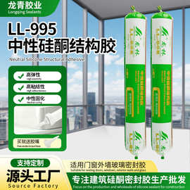 整箱批发995-中性硅酮结构胶建筑工程用耐候胶玻璃胶密封胶结构胶