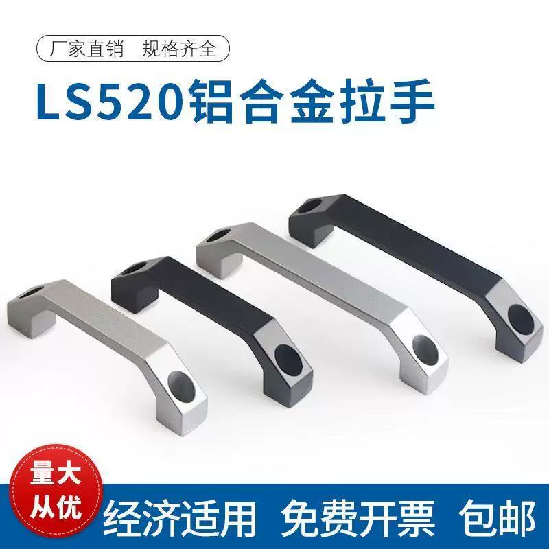 LS520铝合金方形拉手 U形把手LS520-100机箱机柜电箱拉手抽屉把手