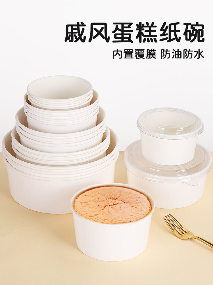 一次性戚风蛋糕模具纸碗4/5/6/7/8/10寸蛋糕胚纸杯子加厚耐高温碗