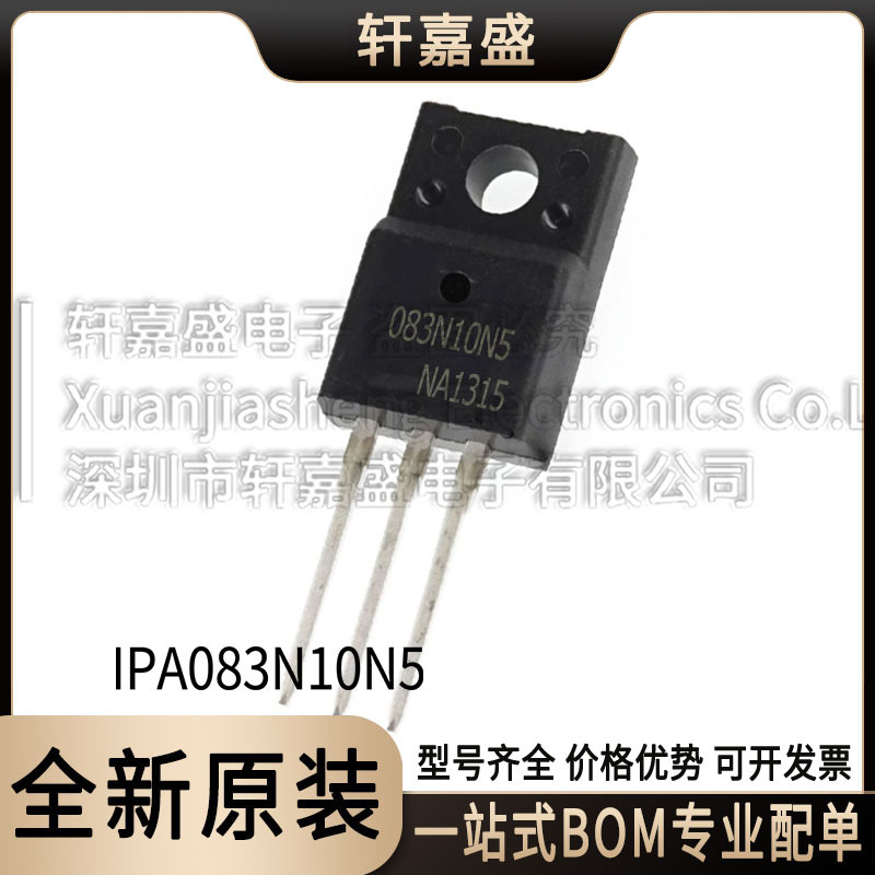 IPA083N10N5 封装TO220F N通道MOS现货 100V44A 丝印083N10N5