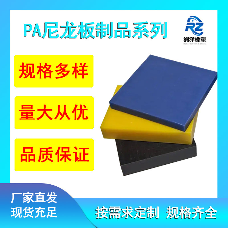 现货PA6稀土含油尼龙垫板耐磨多种规格挤出塑料板 MC浇铸尼龙衬板