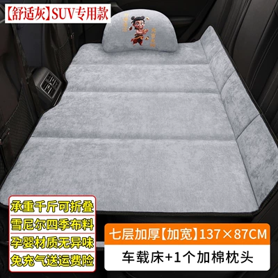 seats, Vehicle-mounted inflatable bed - default-item-comfort-gray13787cmwider-suv1-padded-pillow-thickened-chenille-foldable