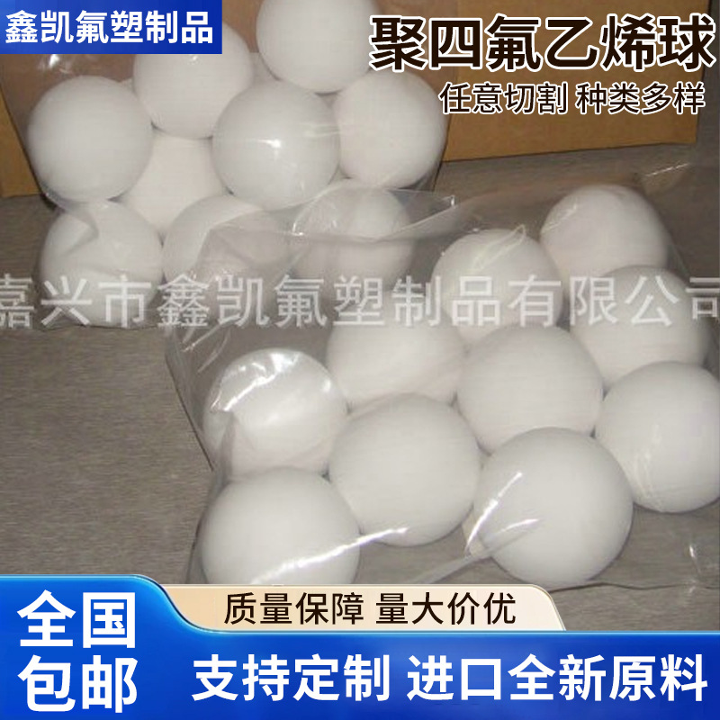 厂家生产 耐磨聚四氟乙烯球 高精度 塑料王隔膜泵球铁氟龙配件