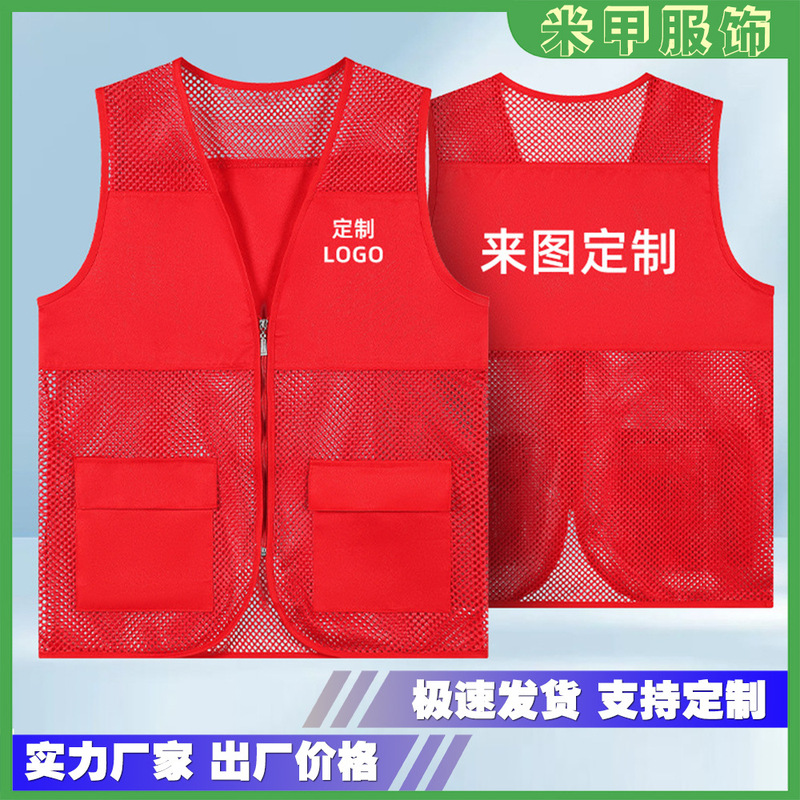Fishing net mesh vest custom print log in stock wholesale volunteer volunteer activity party member righteous breathable vest
