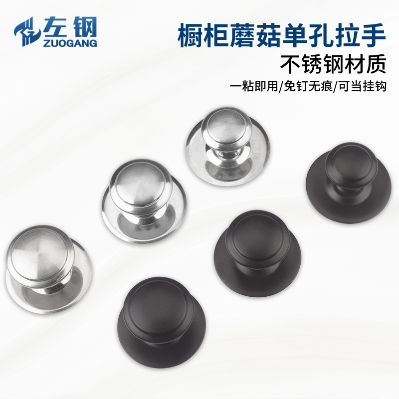 Stainless steel punch-free drawer single-hole handle European mushroom-shaped modern simple wardrobe round black small handle