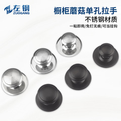 Stainless steel punch-free drawer single-hole handle European mushroom-shaped modern simple wardrobe round black small handle