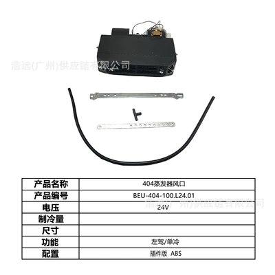 Automotive air conditioning – Car Sedan Heavy Truck Pickup - 404-car-electric-air-conditioner-four-hole-evaporator-air-outlet-left-hand-drive-single-cooling-24vbeu-404-100l2401
