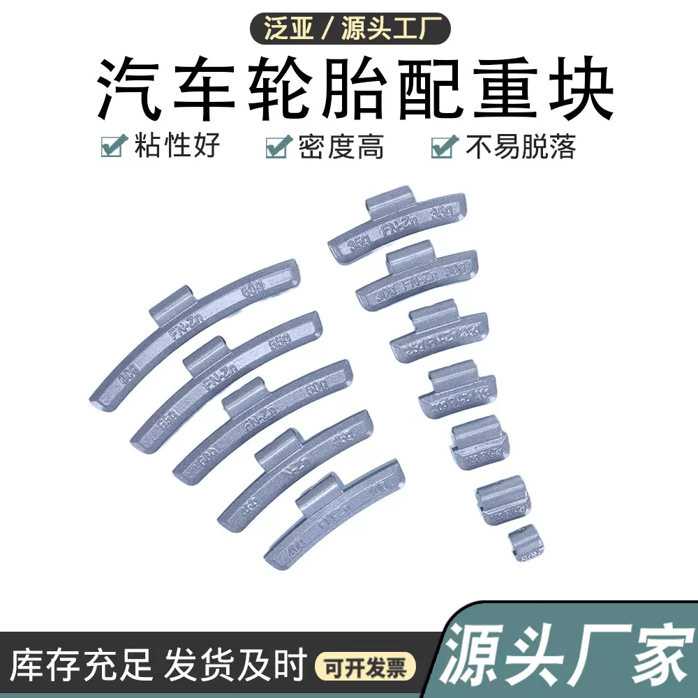 厂家批发汽车轮胎配重平衡块锌质FN盎司盎司质平衡块挂钩式平衡块