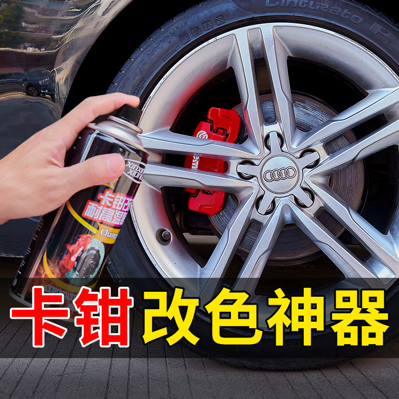 Car brake caliper paint change color paint high temperature paint self-paint modified red motorcycle exhaust pipe wholesale WQ Car brake caliper paint change color paint high temperature paint self-paint modified red motorcycle exhaust pipe wholesale WQ