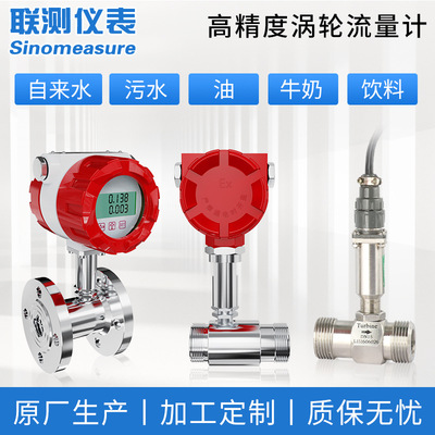 Customized joint testing LWGY intelligence liquid Turbine flowmeter Water flow liquid Water and oil Quantitative control