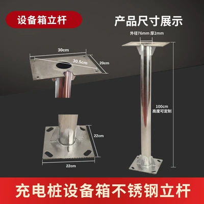 Elektrikli avtomobil şarj cihazları High Galvanized Pipe Stainless Steel - stainless-steel-charging-pile-distribution-box-column-10m-high