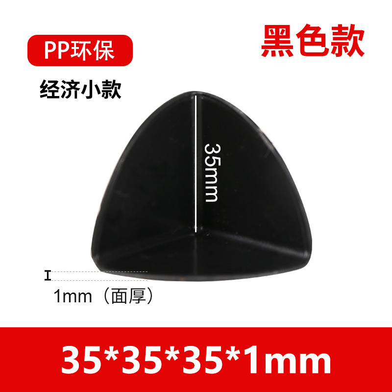 35*35*35*1mm打包護角三面塑料保護角防撞包裝家具防磕碰三角