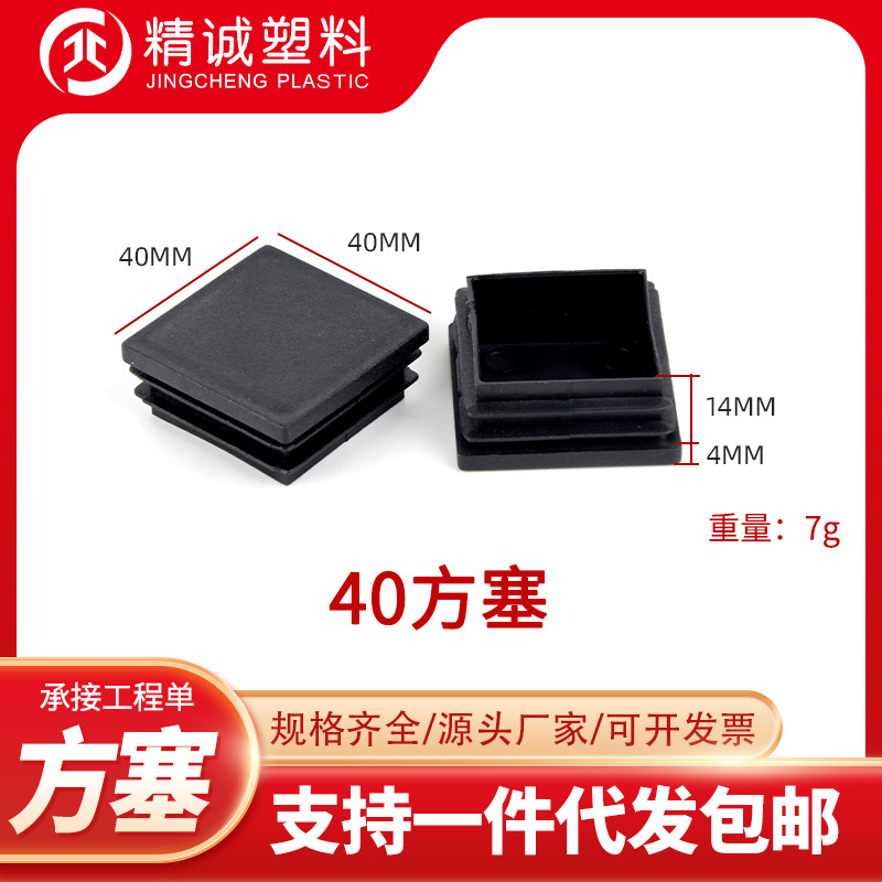 40方塞方管塑料管塞家具桌椅脚垫塑料脚盖方形pe塑料管内塞
