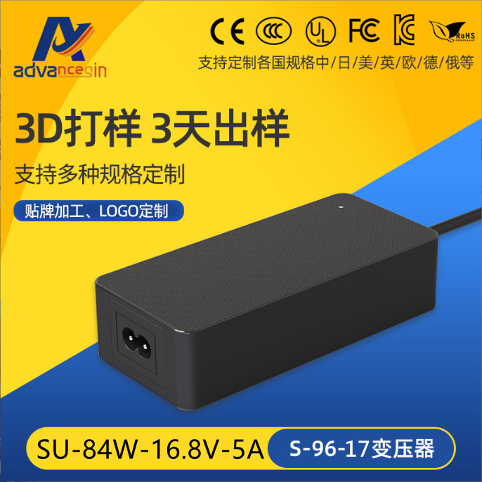 84W锂电池充电器，适用于电动工具、智能家居、小家电使用16.8V5A