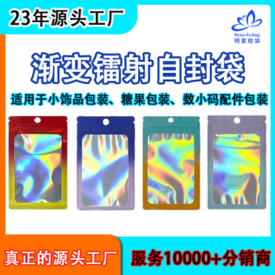 彩色镭射自封袋吧唧手机壳包装袋项链小饰品包装袋阴阳袋骨袋批发|ru