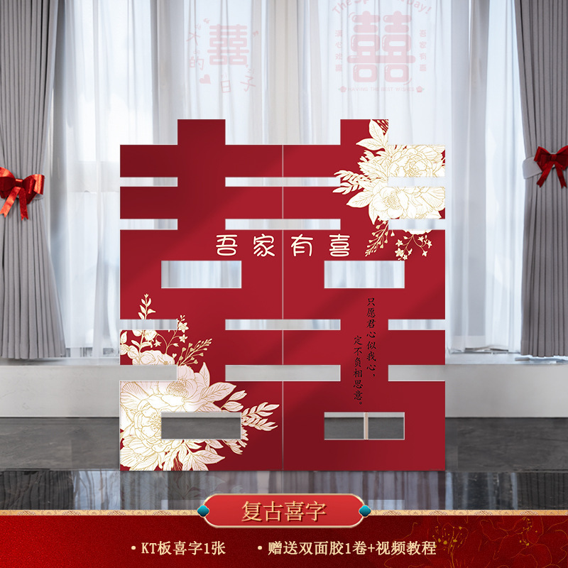 立体超大喜字落地KT板囍字婚房布置摆件套装结婚客厅庭院门口批发|undefined