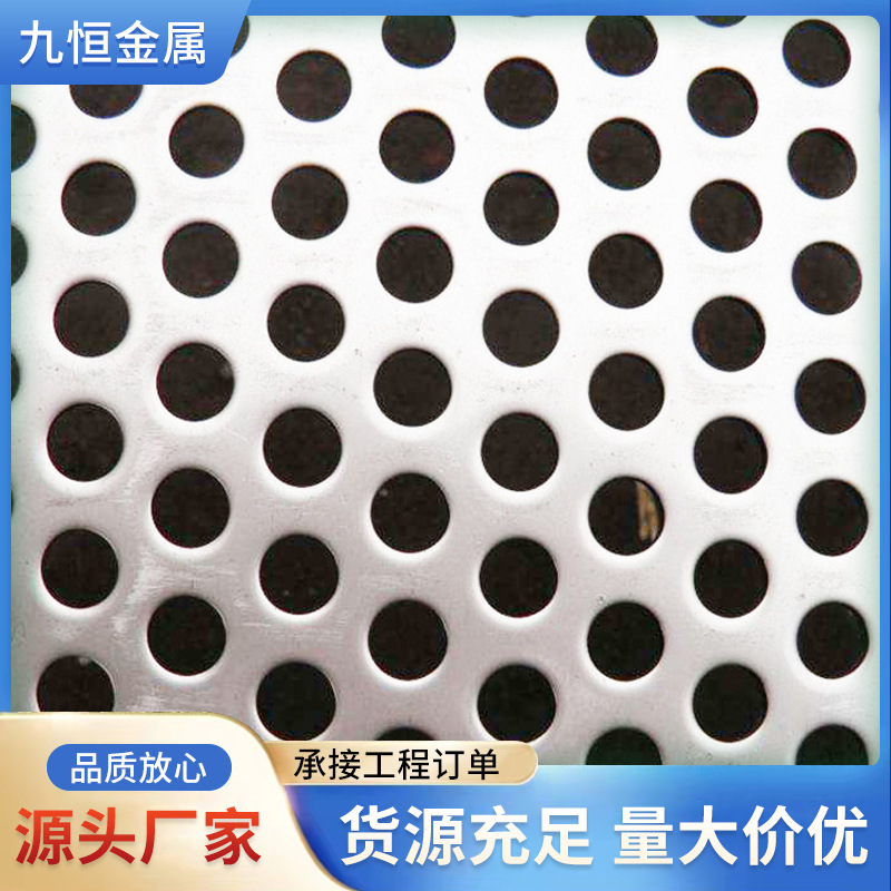 云南厂家批发 冲孔板 圆孔网 冲孔网 洞洞板 不锈钢冲孔网版