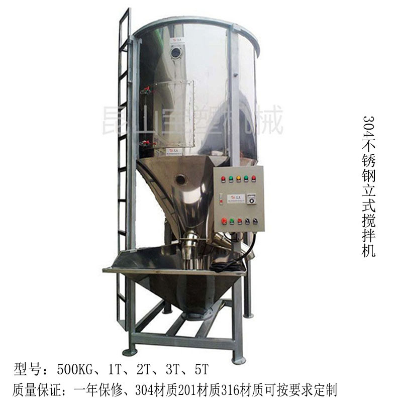 不锈钢立式加热烘干搅拌机 304不锈钢颗粒螺旋式搅拌机变频