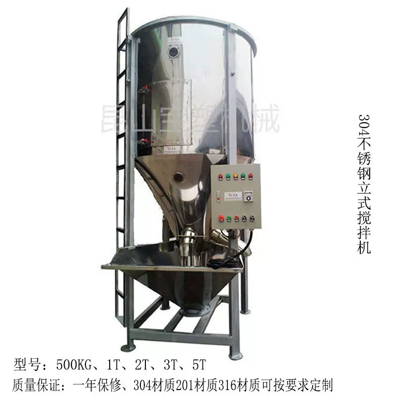 不锈钢立式搅拌机塑料搅拌机加热搅拌机造粒机混料机塑料机械