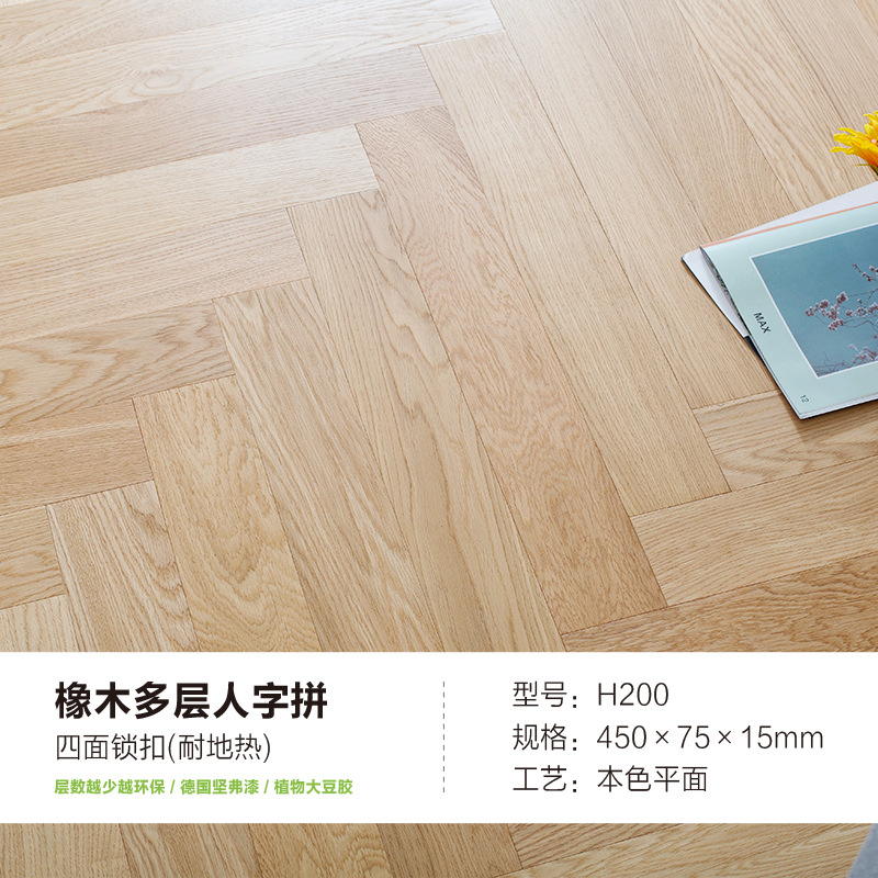 H200 다층 플랫 오크 목재 색상