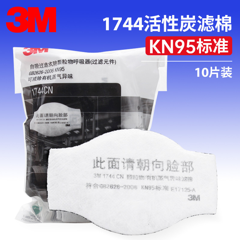 3M 1744CN防尘滤棉防工业粉尘有机蒸汽异味滤片KN95活性炭滤芯
