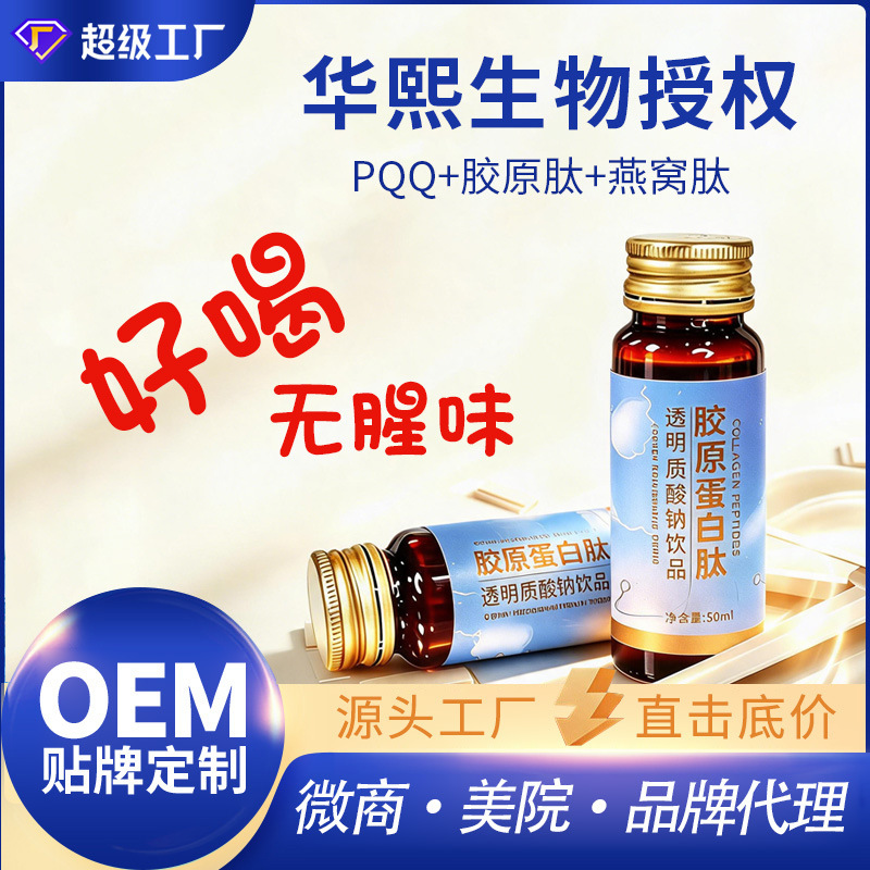 I Fish Collagen Peptide Oral Liquid Pqq White Bird's Nest Small Molecule Active Peptide Beauty Collagen Tripeptide Sugar Anti-Aging Drink I Fish Collagen Peptide Oral Liquid Pqq White Bird's Nest Small Molecule Active Peptide Beauty Collagen Tripeptide Sugar Anti-Aging Drink