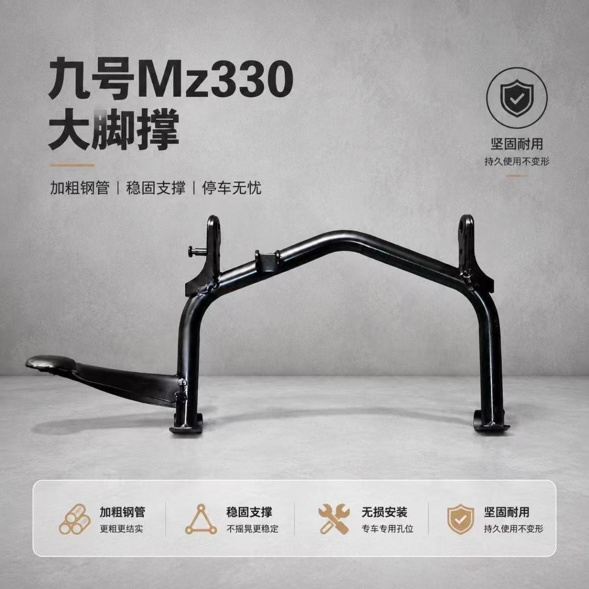 Suitable for Ninebot electric scooter Mz330 mid-support large stand dual support mz330 dual support bracket direct-fit modification accessories