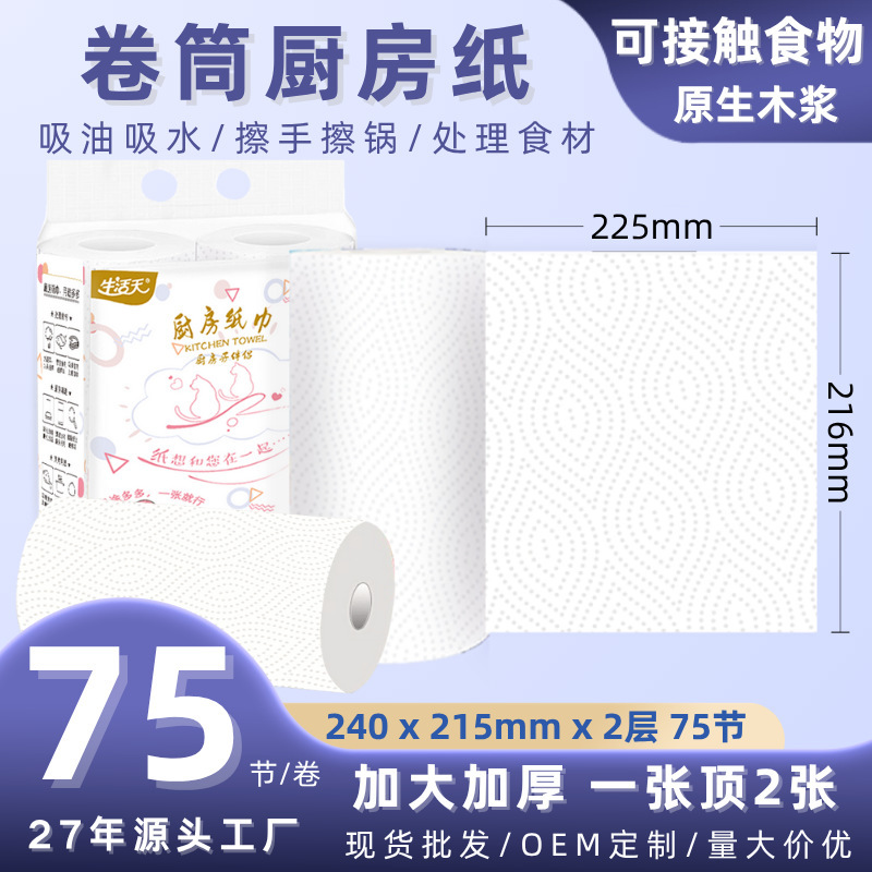 Large Size 75 Knot Raw Wood Pulp Household Kitchen Roll Paper Wholesale Food Grade Oil Absorbent Water Absorbent Kitchen Tissue