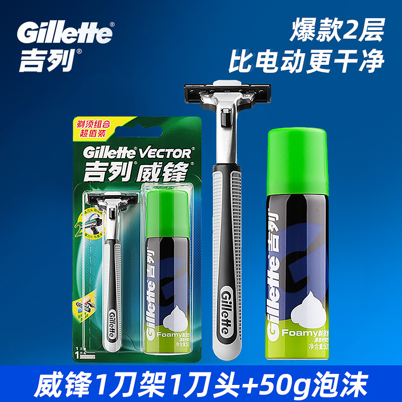 Gillette Weifeng rotating double-layer blade manual Weifeng 2 razor head Weifeng 1 blade holder 1 blade 50g foam