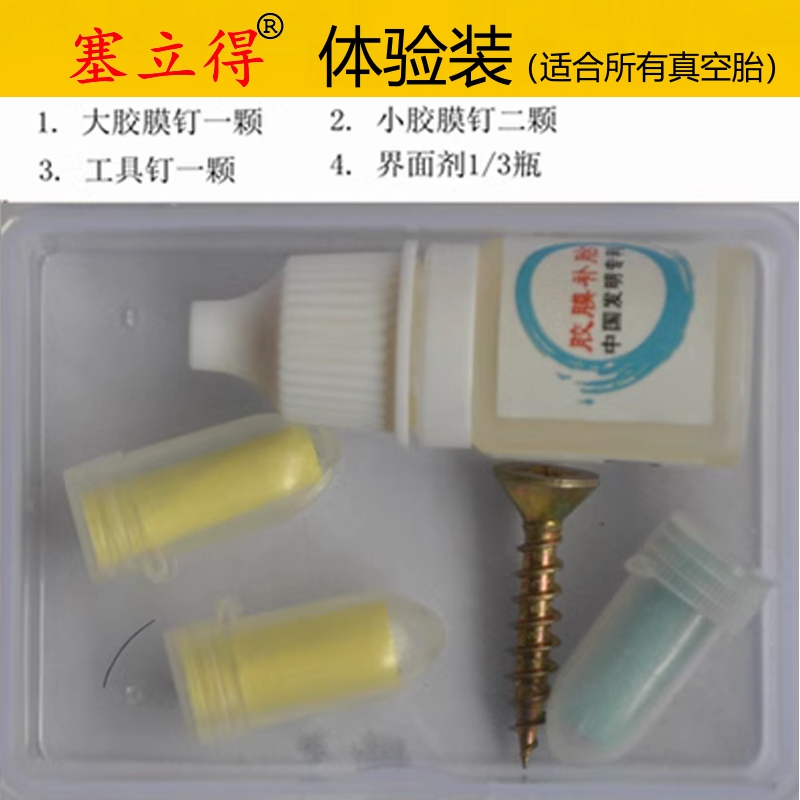 Qìchē Tire Repair Glue Film Kit Tubeless Self-adhesive Nail Tool Set (Repair kit) - experience-pack-1-large-2-small-13-interface-agent
